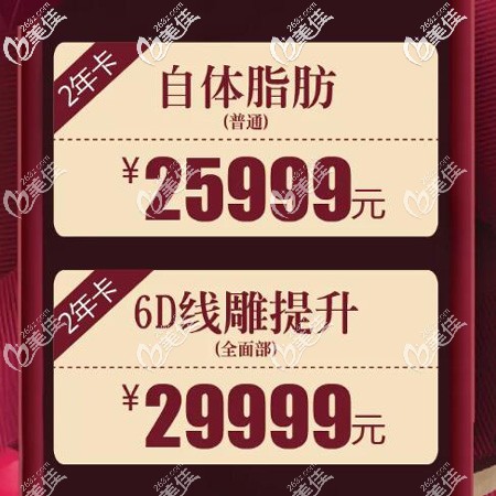 自体脂肪年卡优惠 自体脂肪年卡优惠