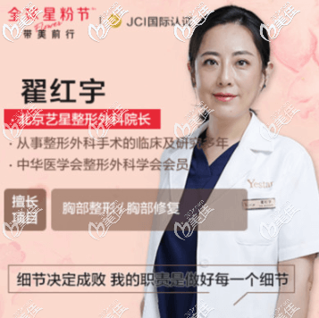 北京艺星翟红宇医生 北京艺星翟红宇医生