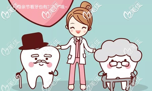 母亲节带妈妈来圣贝看牙即送520元种牙基金哦