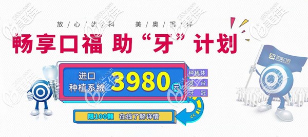 快​刷屏咯!昆明韩国进口种植牙优惠价格3980元起,金属自锁牙齿矫正8000元起