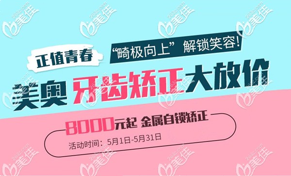 昆明美奥口腔牙齿矫正费用