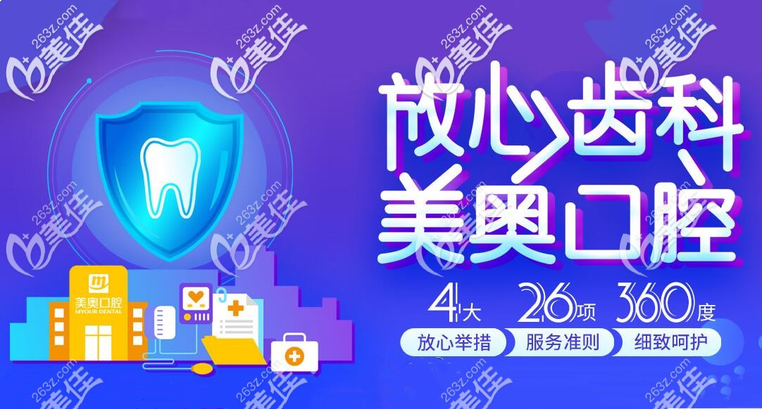 昆明美奥口腔怎么样