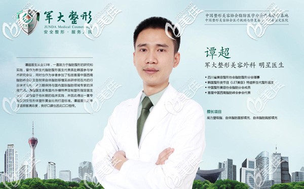 魔力塑明星医生谭超