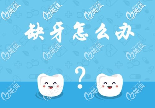 活动假牙和种植牙应该怎么选择 活动假牙和种植牙应该怎么选择