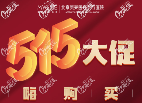 5月北京整形福利给你!曼托假体隆胸18888元起,全脸脂肪填充16800元起