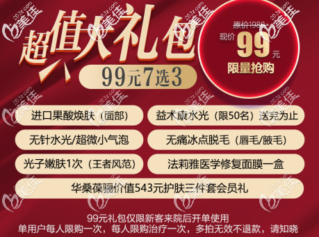 北京美莱超值礼包活动宣传图