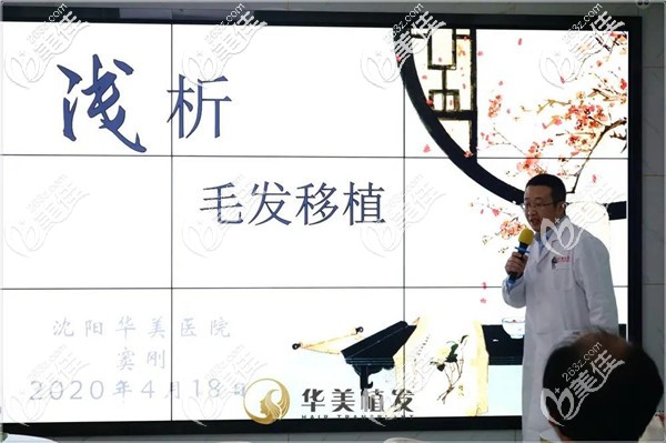 窦刚院长演讲了《浅析毛发移植》