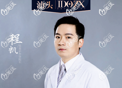 汕头爱都沪美人整形医院程凯医生