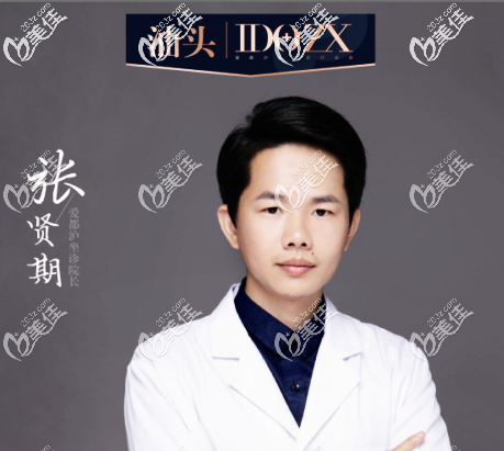 汕头爱都沪美人整形张贤期医生 汕头爱都沪美人整形张贤期医生