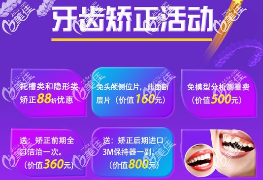 牙齿矫正活动特惠