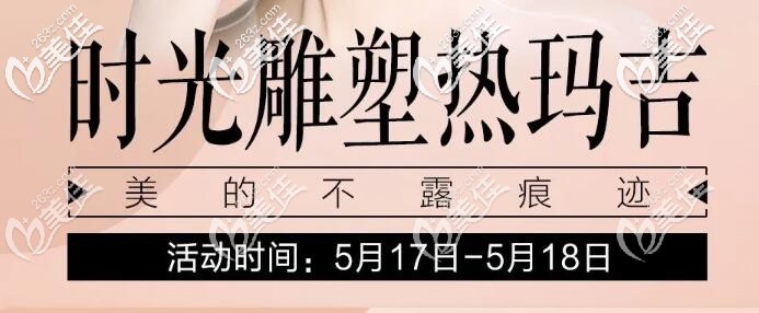 面部抗衰神器——热玛吉，5月17-18日专场福利999元就能体验