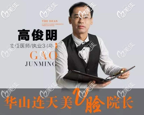 杭州华山连天美整形美容医院改脸型医生高俊明 杭州华山连天美整形美容医院改脸型医生高俊明