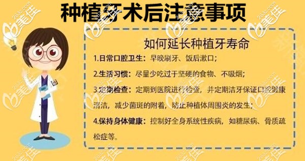 种植牙术后注意事项 种植牙术后注意事项