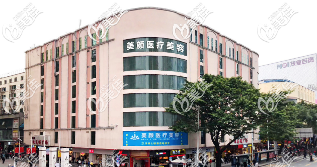深圳美颜医疗整形美容门诊部外景图 深圳美颜医疗整形美容门诊部外景图