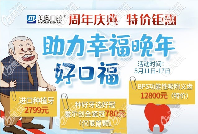 重庆美奥口腔的活动 重庆美奥口腔的活动