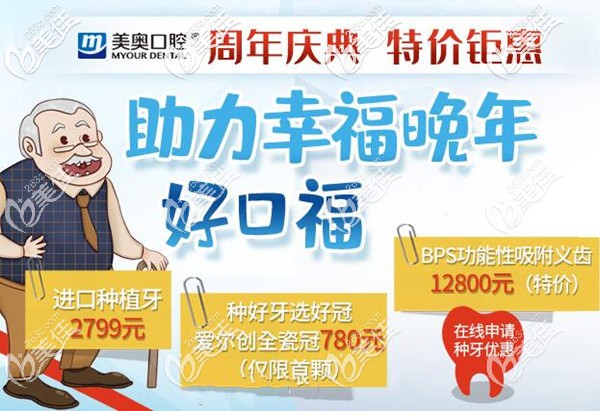 听说重庆渝北和渝中区韩国登腾种植体+烤瓷牙冠特价2799元起,这消息可靠吗