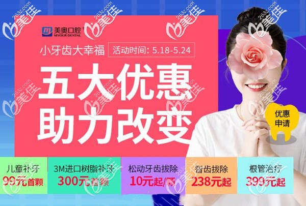 重庆美奥口腔牙齿修复项目特惠价格表