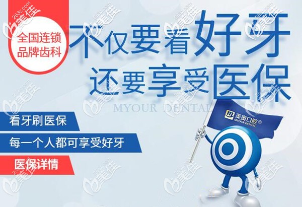 重庆美奥口腔怎么样
