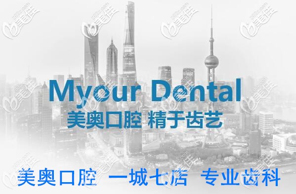 苏州美奥口腔收费高吗 苏州美奥口腔收费高吗