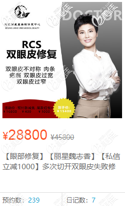 北京丽星翼美魏志香双眼皮修复价格 北京丽星翼美魏志香双眼皮修复价格