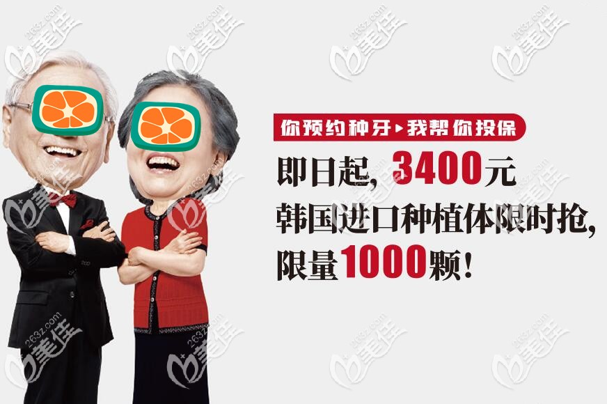 为什么医生不建议做韩国种植牙,我看苏州一颗奥齿泰种植牙价格才3千多元起