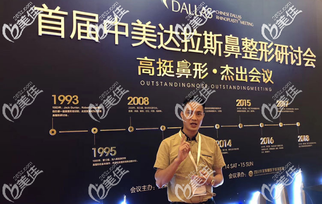 深圳美颜整形医院林仕锦参加鼻整形论坛 深圳美颜整形医院林仕锦参加鼻整形论坛