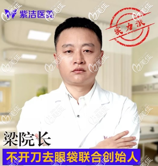 紫洁医疗美容院长梁永 久 紫洁医疗美容院长梁永 久