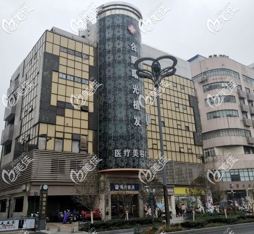 合肥曙光植发的外景照片