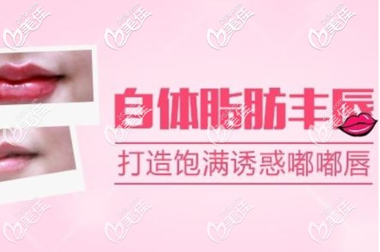 自体脂肪丰唇效果 自体脂肪丰唇效果