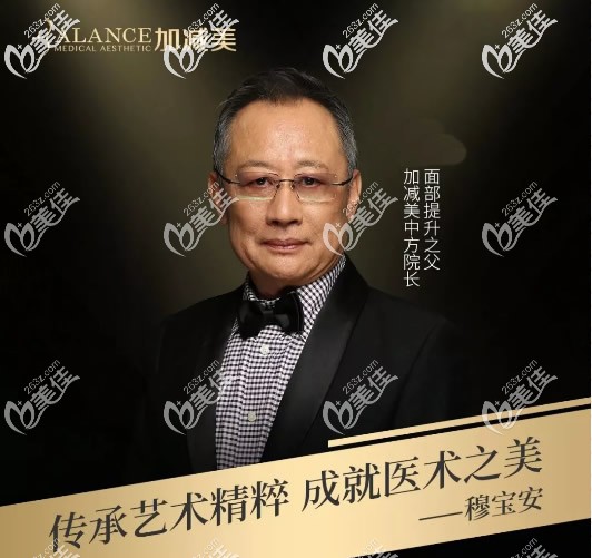 北京加减美整形穆宝安院长 北京加减美整形穆宝安院长