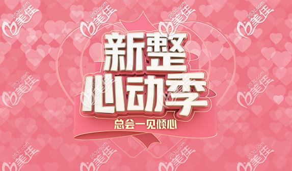 520整形优惠继续！黄金微雕小蛮腰，蜜桃胸，桃心脸5200元起3选1