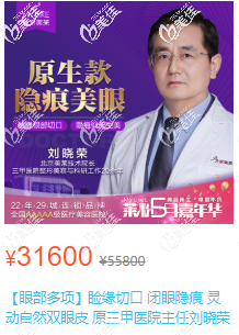 北京美莱原生款隐痕美眼 北京美莱原生款隐痕美眼