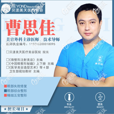 深圳贝漾美天整形医院曹思佳擅长双眼皮 深圳贝漾美天整形医院曹思佳擅长双眼皮