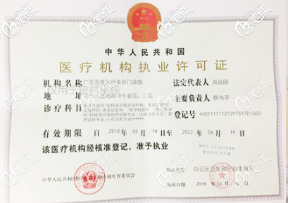 广州广美整形正规医疗资质证书 广州广美整形正规医疗资质证书