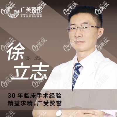 广州广美整形医院徐立志医生擅长双眼皮隆鼻 广州广美整形医院徐立志医生擅长双眼皮隆鼻