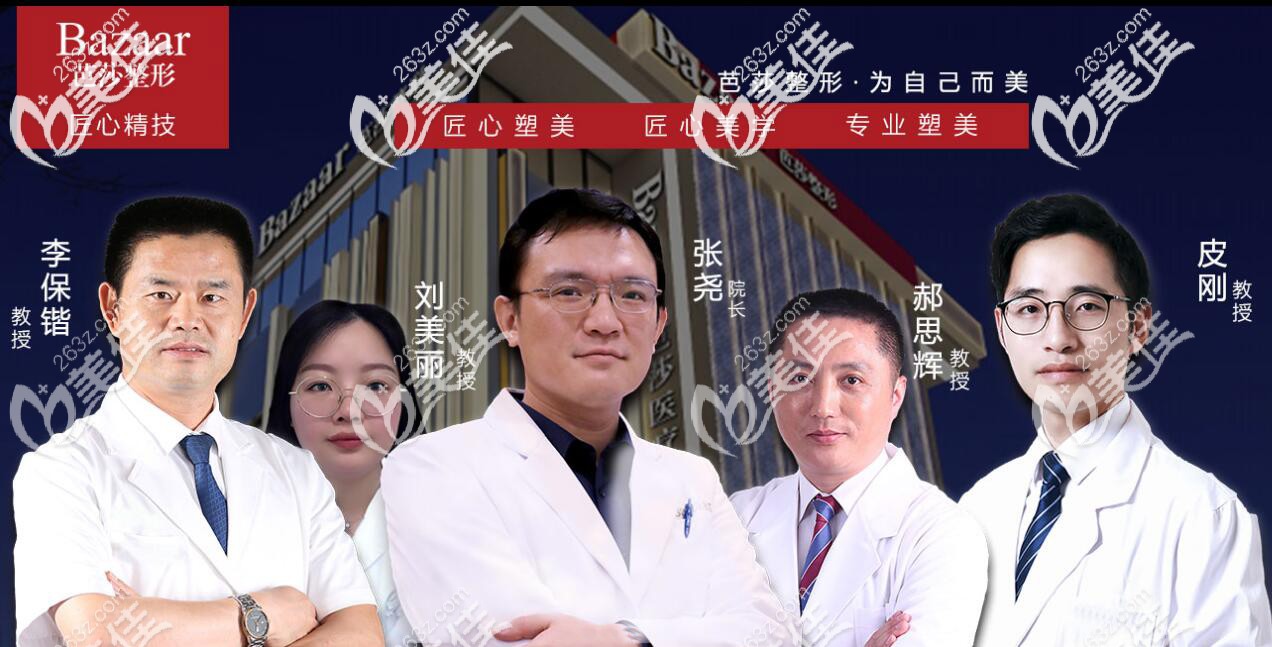 永康芭莎医生团队 永康芭莎医生团队