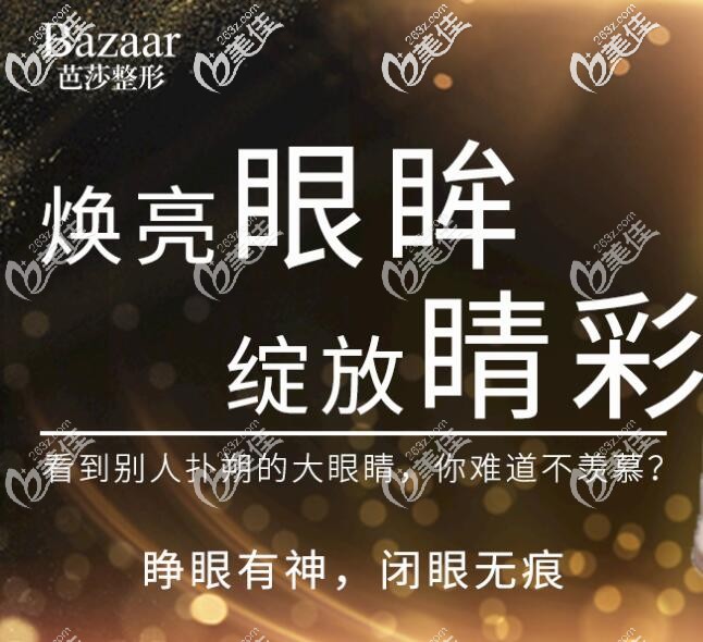 永康芭莎眼部优势 永康芭莎眼部优势