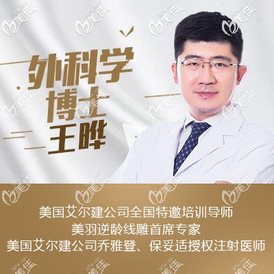 王晔医生为苏州爱思特微创科技术院长