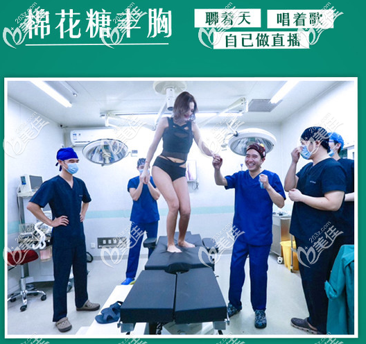 刚做完那棉花糖丰胸就可以自己走下手术台