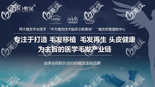 熙朵植发获得植发学会认可