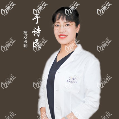 济南熙朵植发医生于诗民 济南熙朵植发医生于诗民