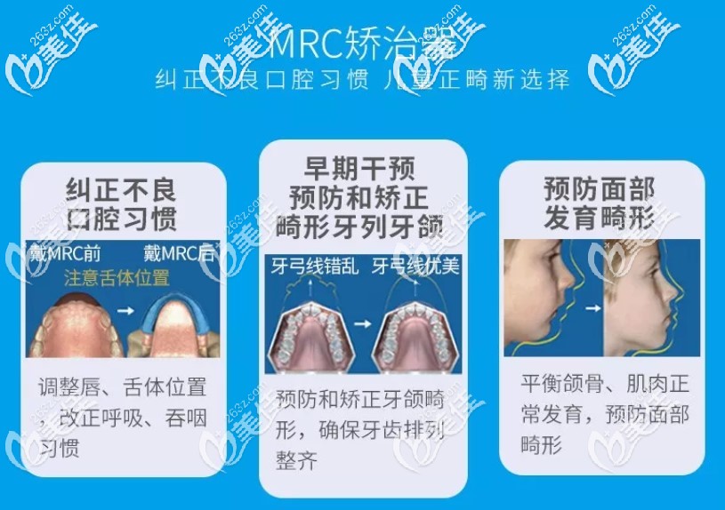 乐山英美口腔特色技术MRC肌功能矫正器 乐山英美口腔特色技术MRC肌功能矫正器