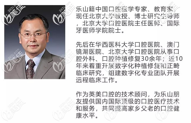 英美牙科技术顾问——魏世成 英美牙科技术顾问——魏世成