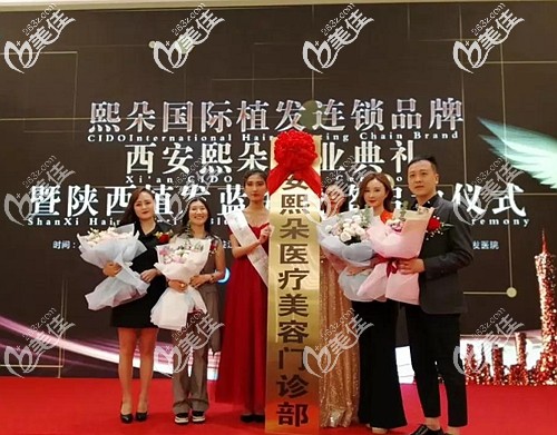 专业植发连锁机构西安熙朵 专业植发连锁机构西安熙朵