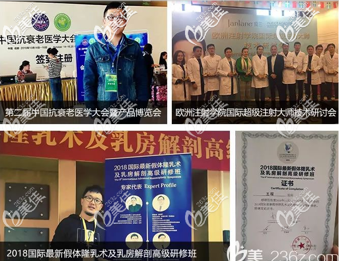 王程医生参加活动 王程医生参加活动