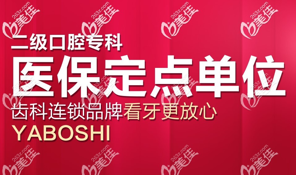 重庆成佳牙博士口腔医院介绍 重庆成佳牙博士口腔医院介绍