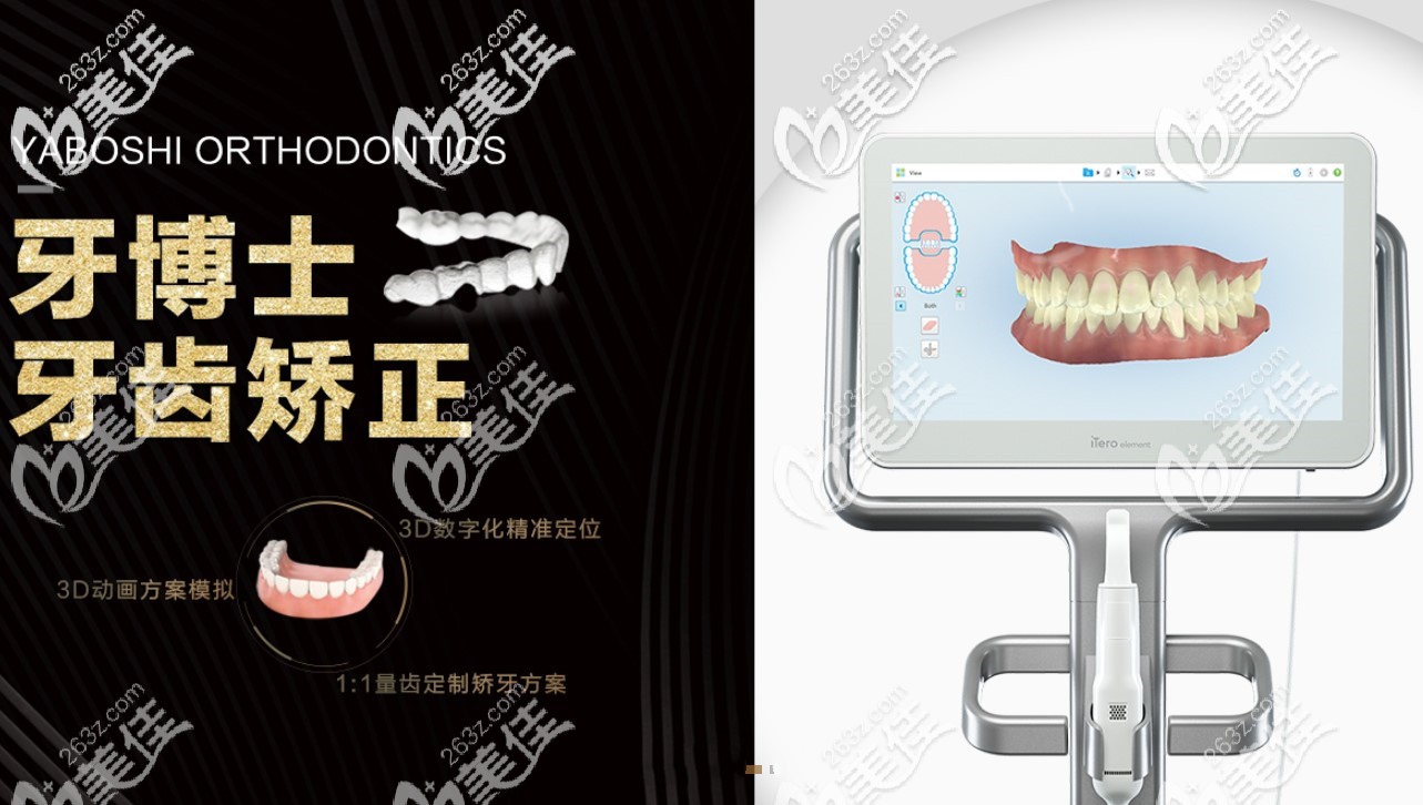 重庆成佳牙博士口腔医院矫正介绍 重庆成佳牙博士口腔医院矫正介绍