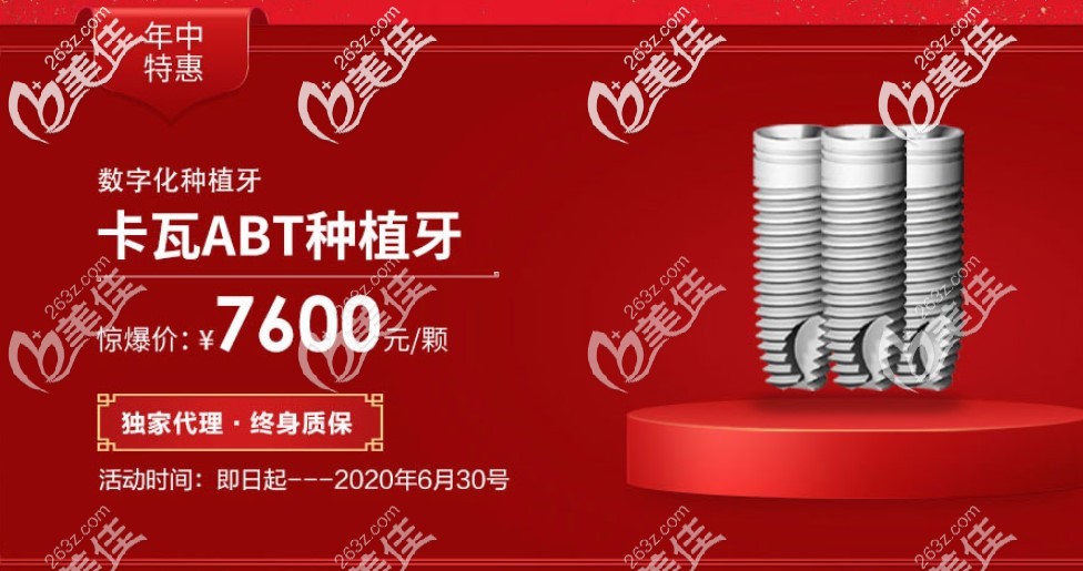 重庆南坪牙博士美国卡瓦ABT种植牙价格亲民 重庆南坪牙博士美国卡瓦ABT种植牙价格亲民