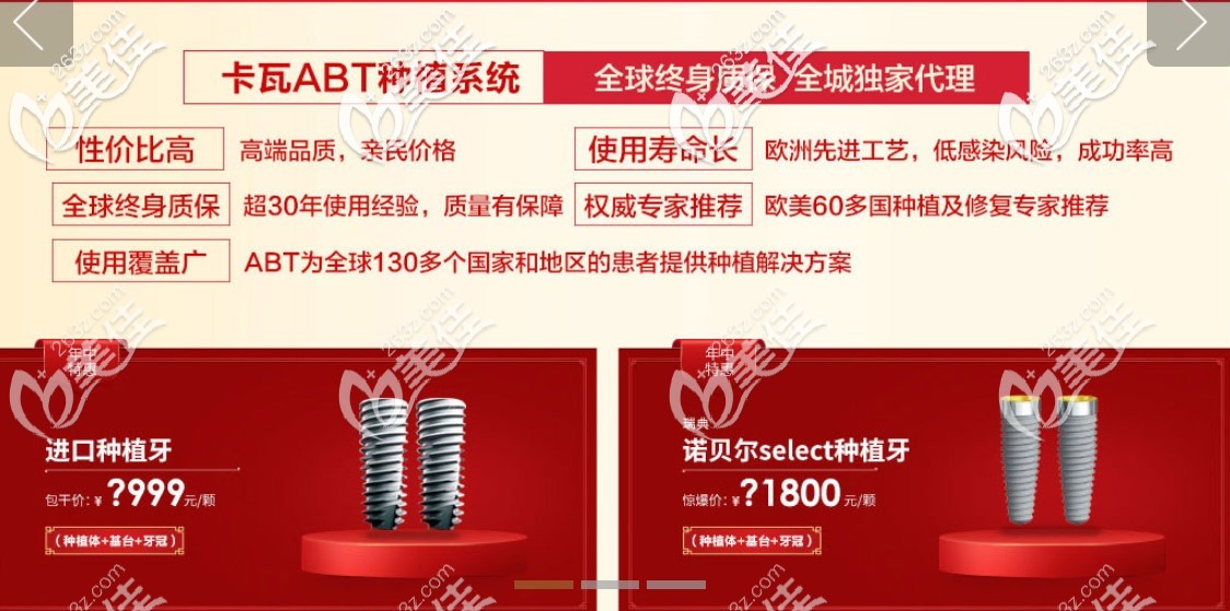 南坪成佳牙博士卡瓦ABT种植系统怎么样 南坪成佳牙博士卡瓦ABT种植系统怎么样