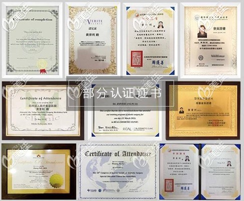 黄普利院长获得的众多认证证书